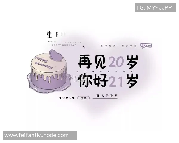 愿你在全运会赛场尽情展现风采收获辉煌成就祝马明坤21岁生日快乐